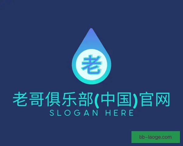 认识老哥俱乐部平台